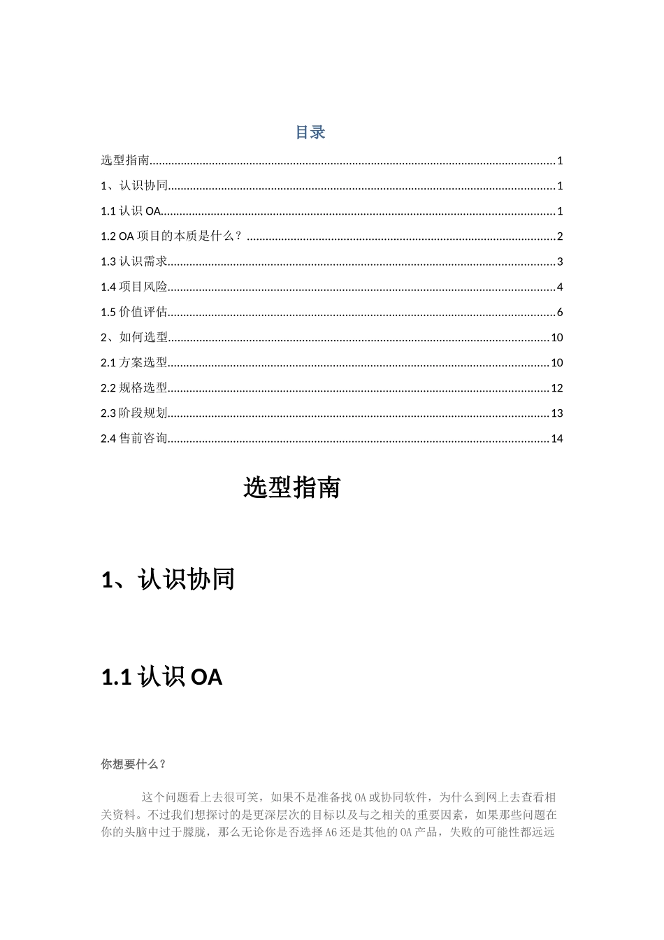 OA如何选型_第1页