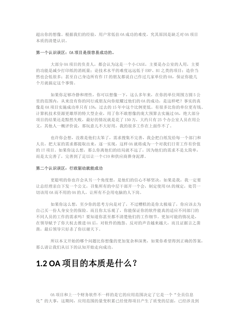 OA如何选型_第2页