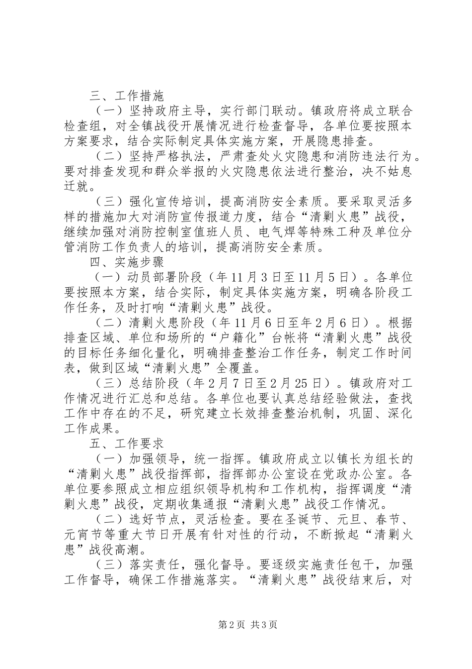 镇委办清剿火患战役方案_第2页