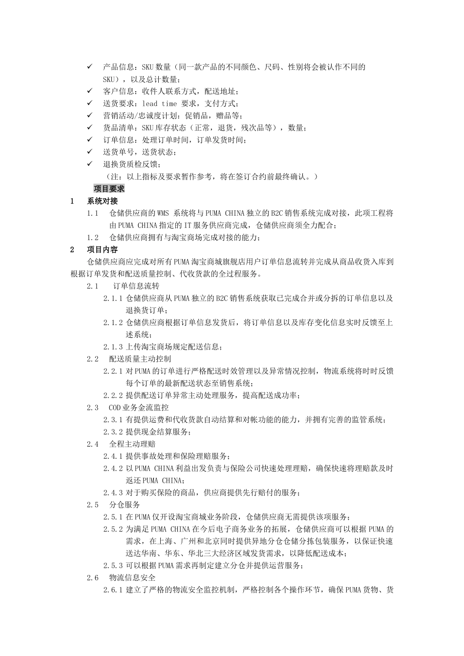 Puma电子商务信息收集_第2页