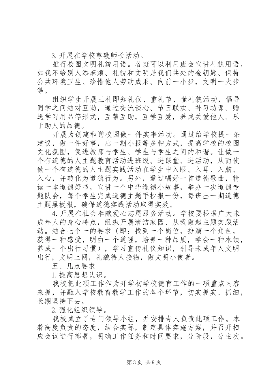 勤俭节约主题实践活动方案_第3页