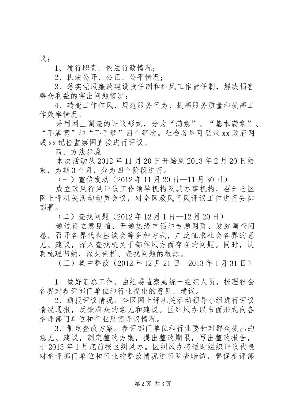 网上评机关活动实施方案_第2页