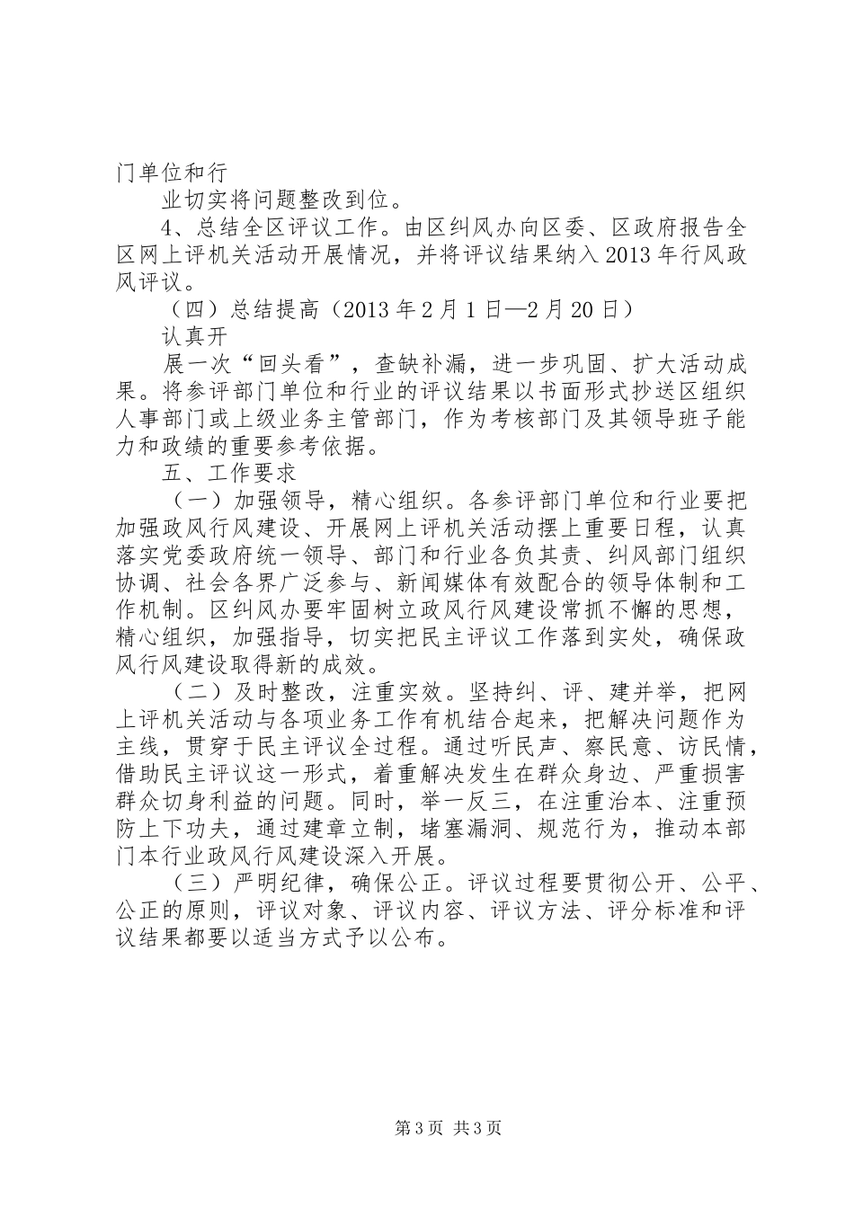 网上评机关活动实施方案_第3页