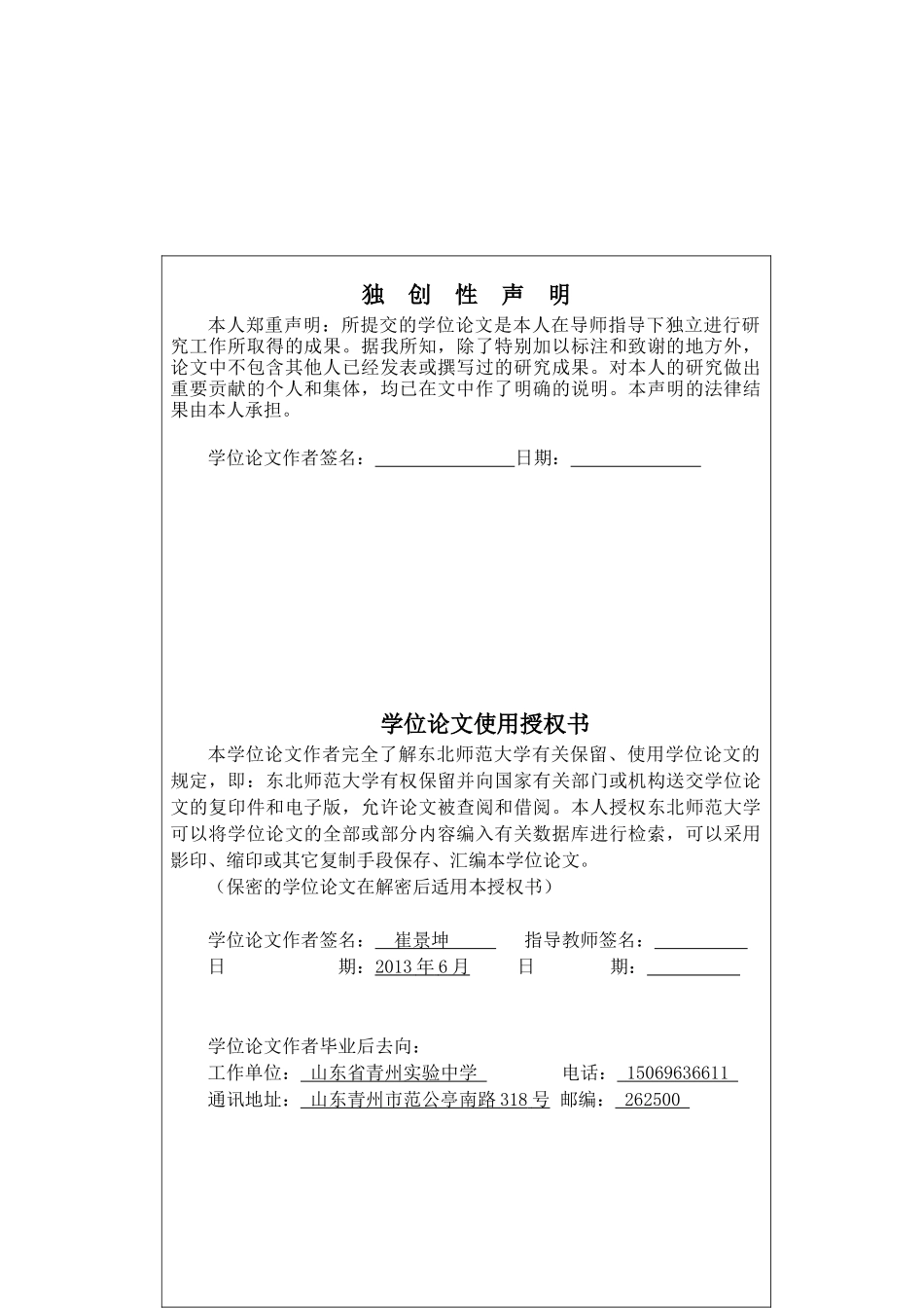 信息技术与高中政治教学有效整合的模式分析及对比案例_第2页