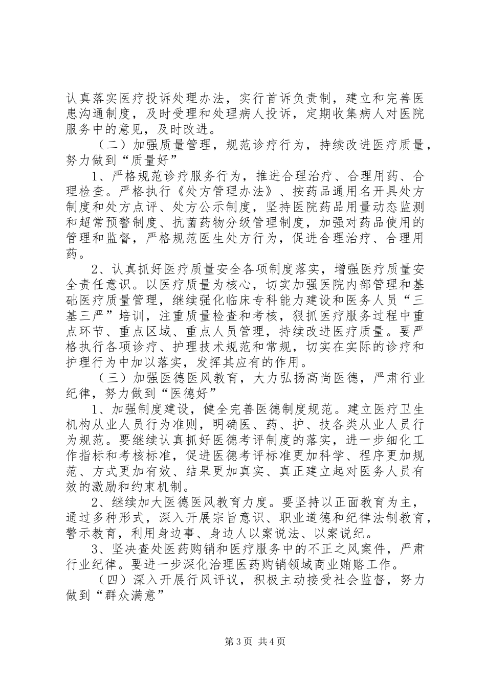 乡镇医院三好一满意活动方案范文_第3页