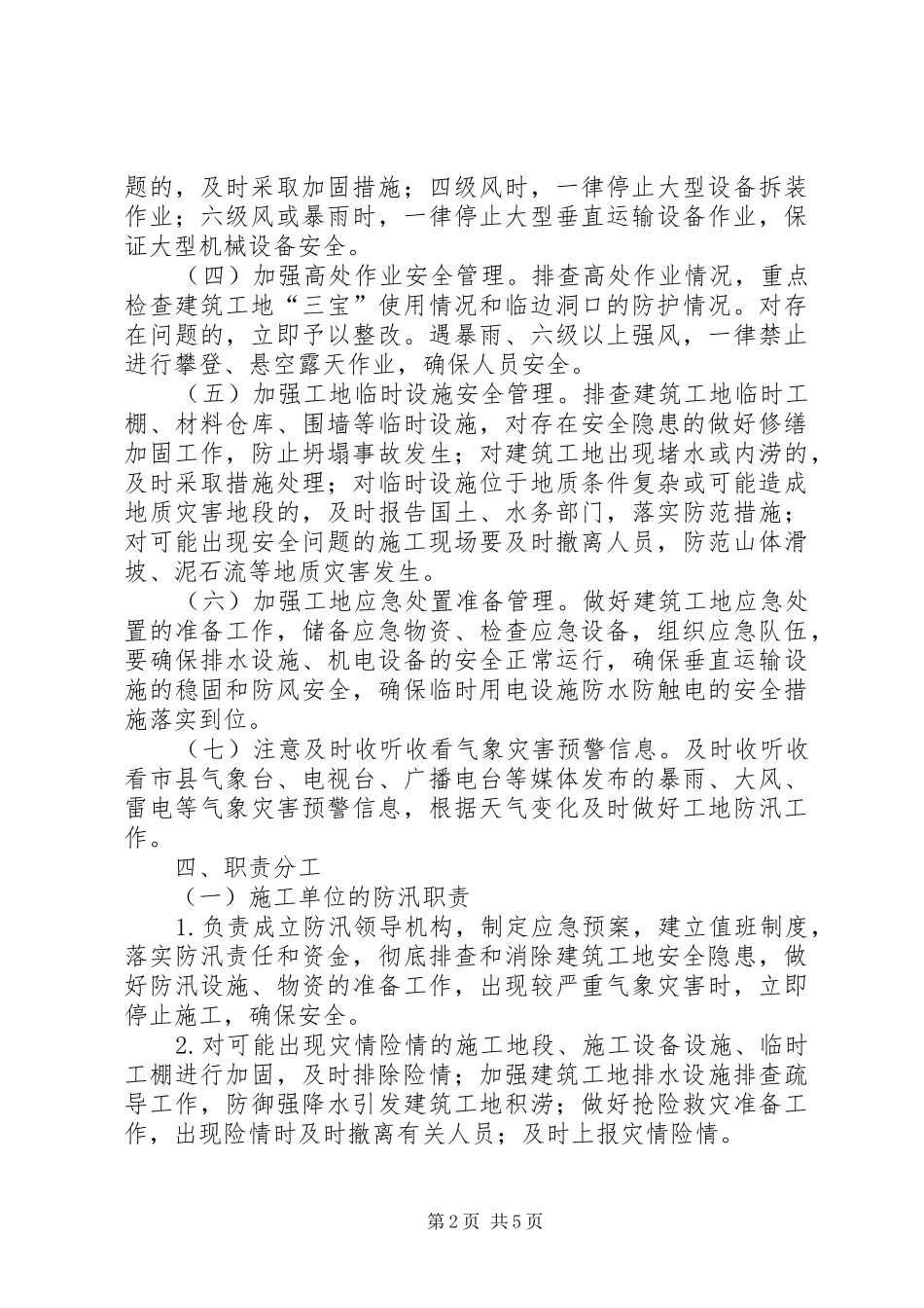 住建局防汛工作应急预案_第2页