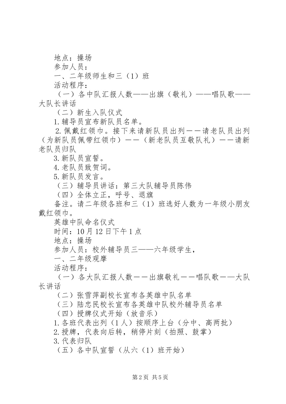 小学庆祝建队节主题活动方案_第2页