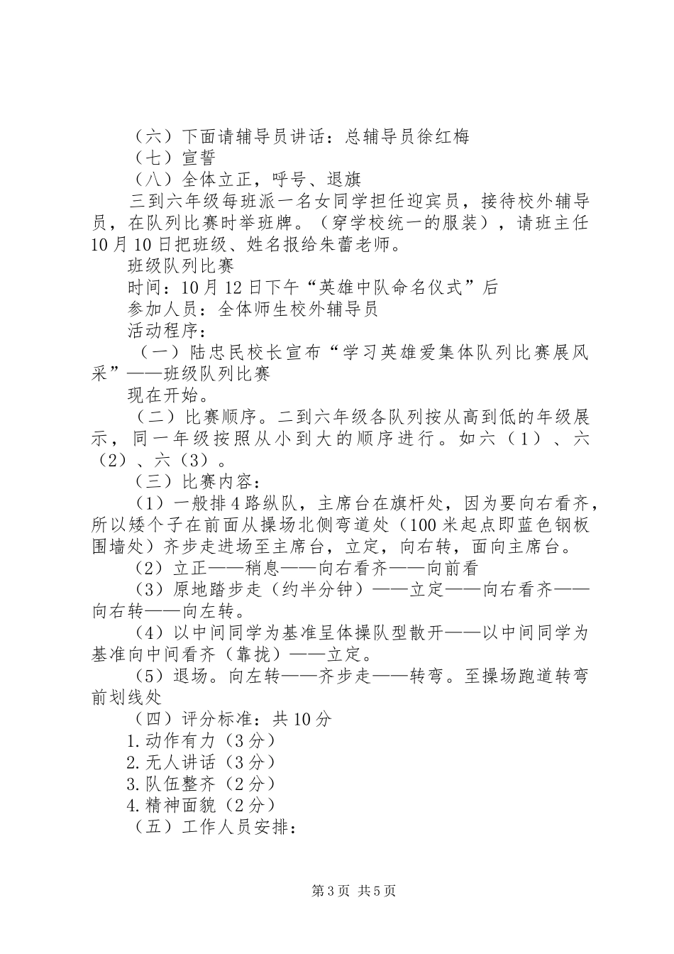 小学庆祝建队节主题活动方案_第3页