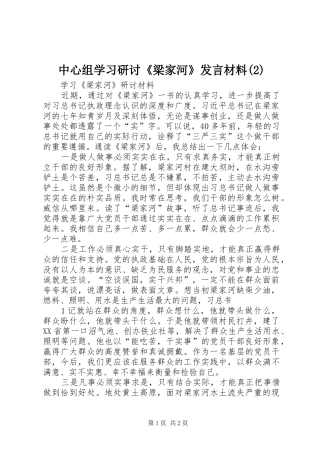 中心组学习研讨《梁家河》发言材料提纲