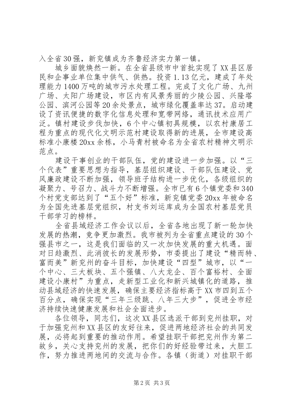 在挂职干部欢迎仪式上的讲话与在换届大会上的就职演讲稿[优秀范文5篇]_第2页