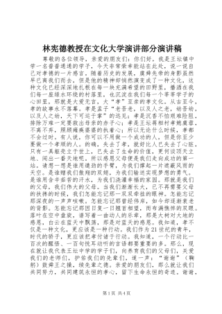 林宪德教授在文化大学演讲部分演讲稿范文