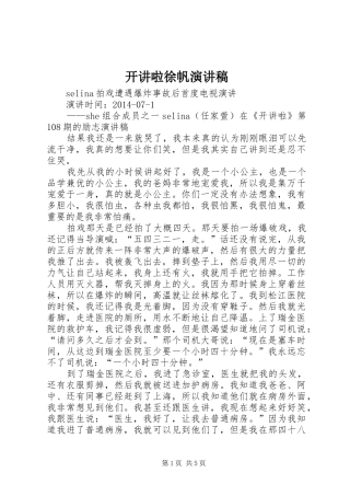 开讲啦徐帆演讲稿范文