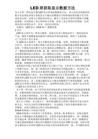 LED屏获取显示数据方法