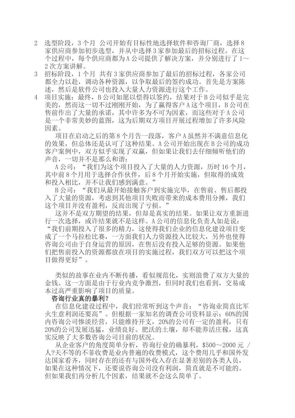 企业信息化钱哪儿去了_第2页