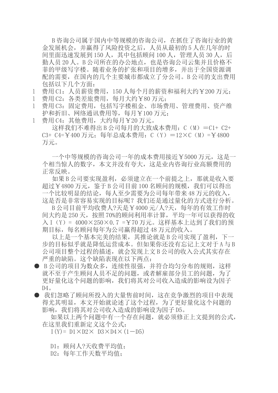 企业信息化钱哪儿去了_第3页