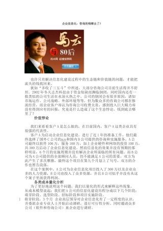 企业信息化钱哪儿去了