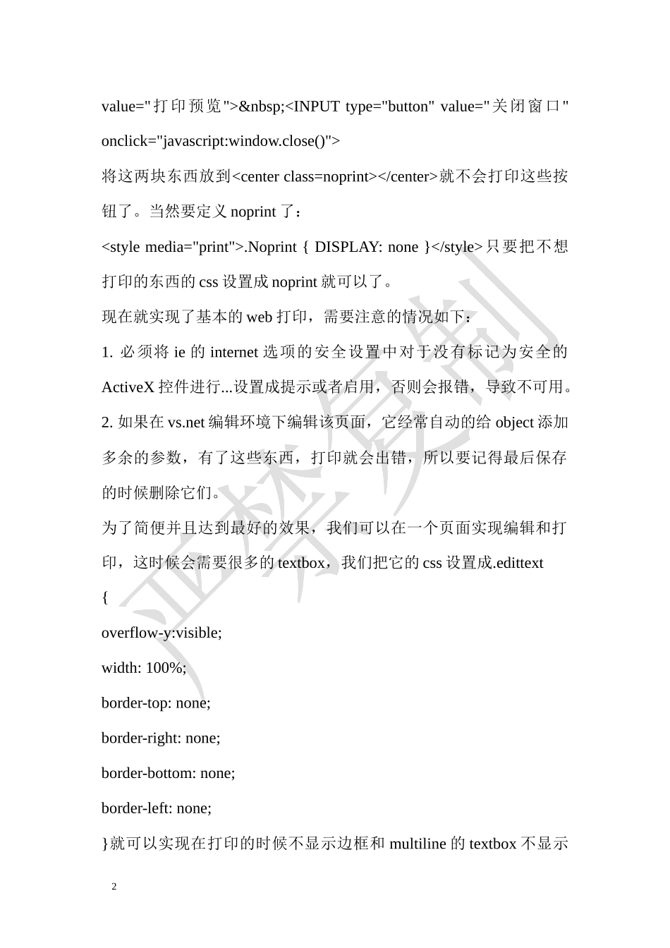 包装印刷js调用包装打印机知识管理_第2页