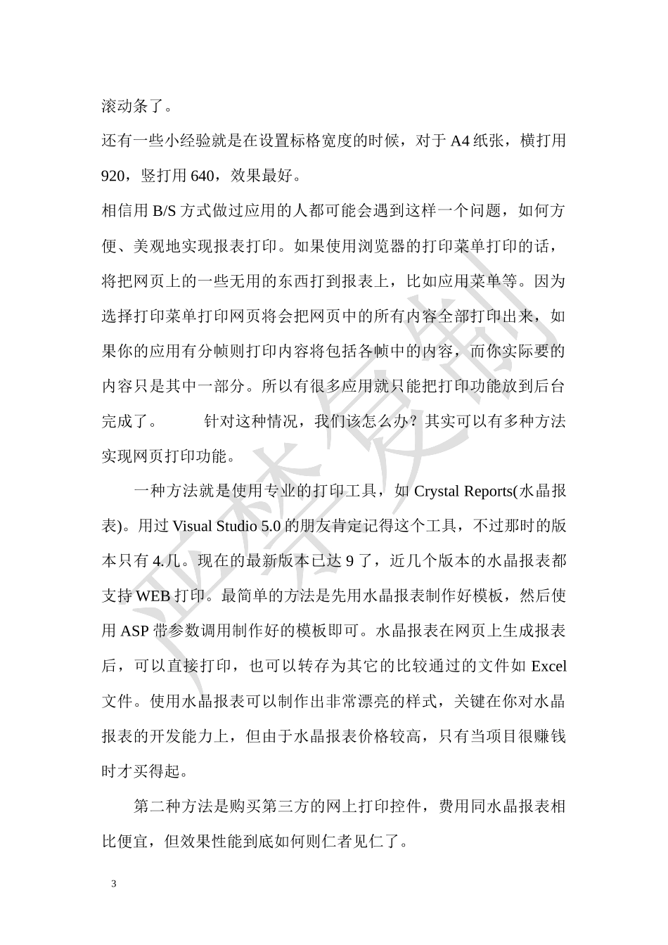 包装印刷js调用包装打印机知识管理_第3页