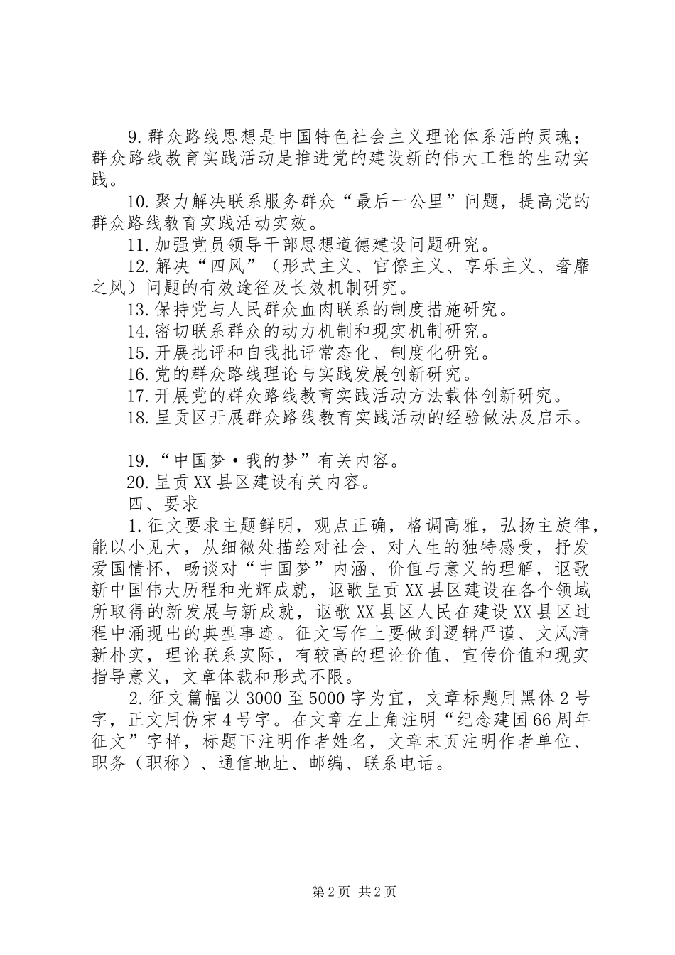 学校纪念建国66周年征文活动方案_第2页