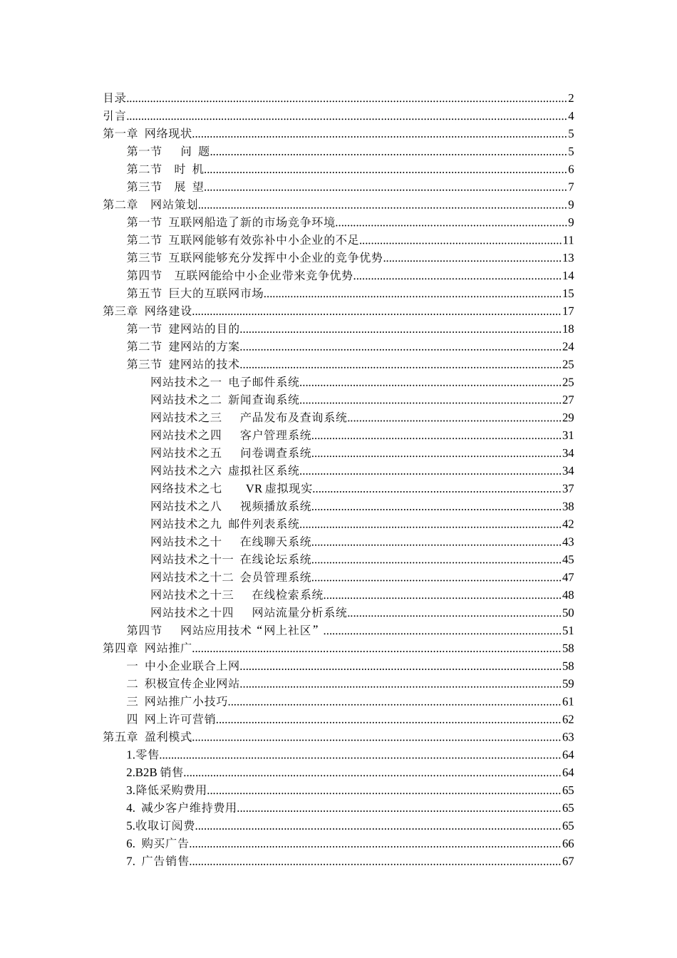 【精品文档】网站建设策划书_第3页