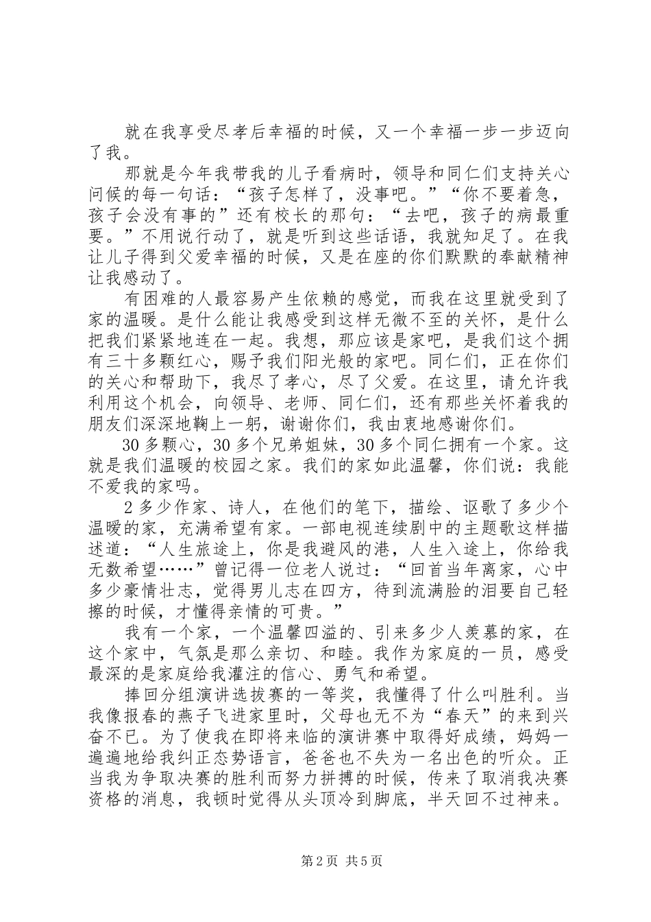 “以校为家”演讲稿范文_第2页