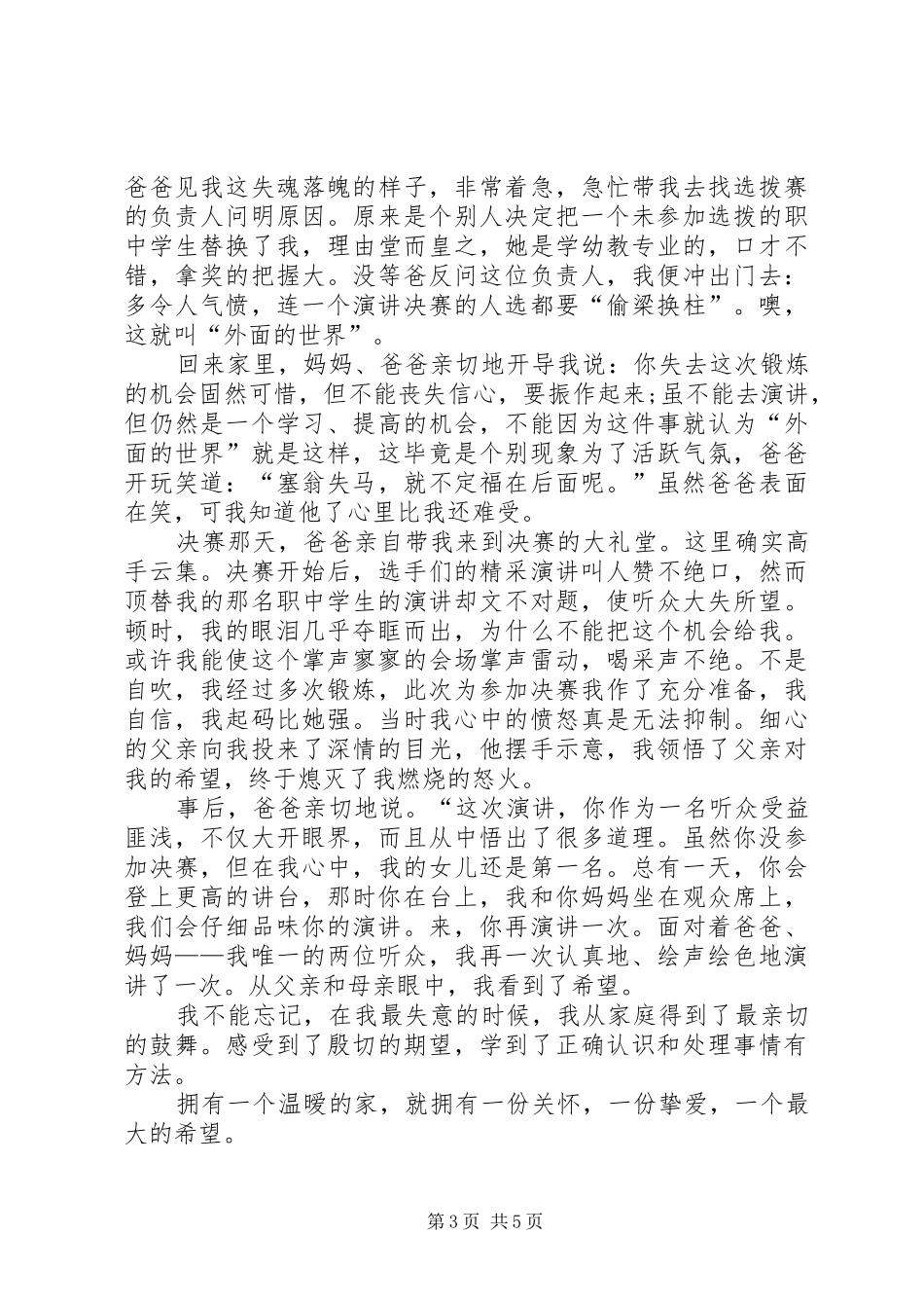 “以校为家”演讲稿范文_第3页