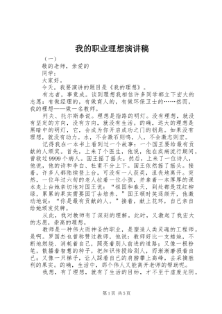 我的职业理想演讲稿范文