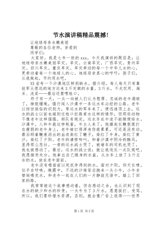 节水演讲稿范文精品震撼!