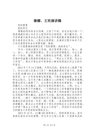 秦娜、王欢演讲稿范文