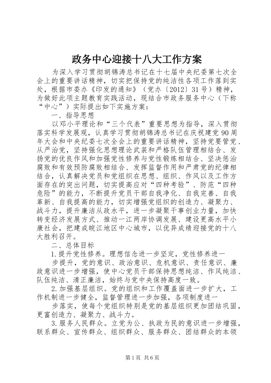 政务中心迎接十八大工作方案_第1页
