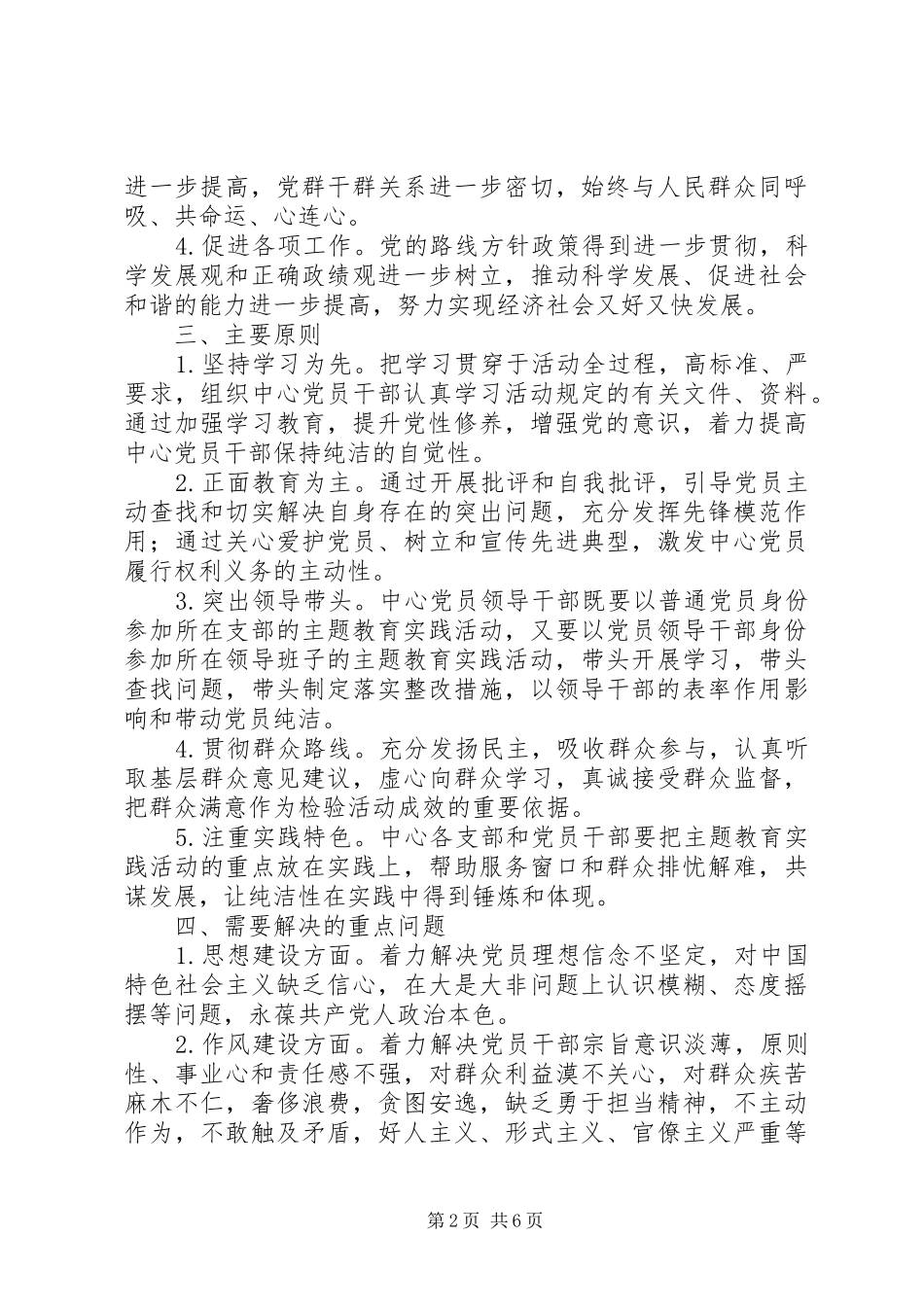 政务中心迎接十八大工作方案_第2页