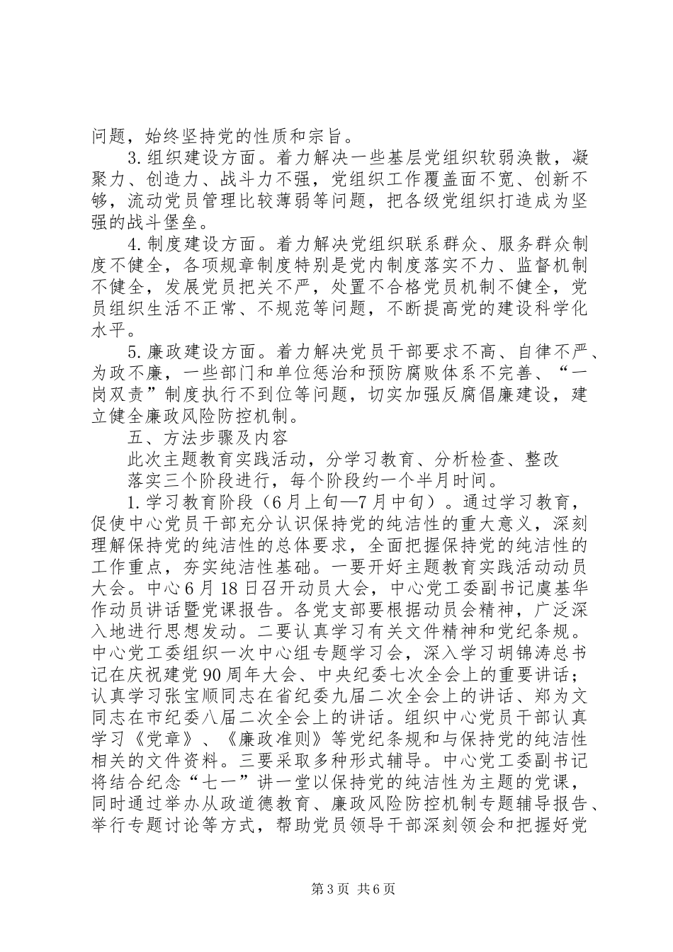 政务中心迎接十八大工作方案_第3页