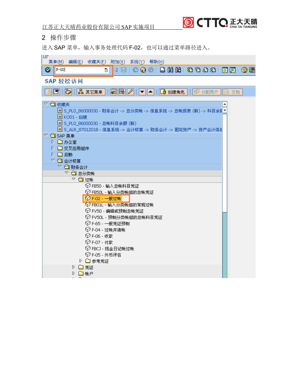 SAP操作手册-凭证的建立、更改、显示(DOC44页)_第2页