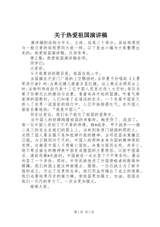 关于热爱祖国演讲稿范文