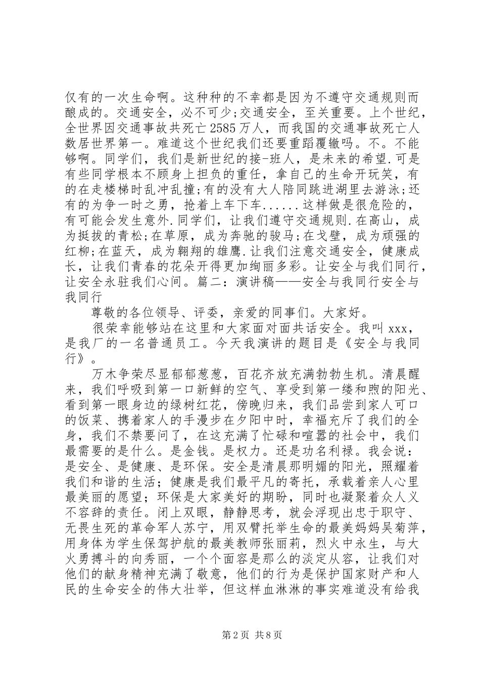 安全与我同行演讲稿范文_第2页