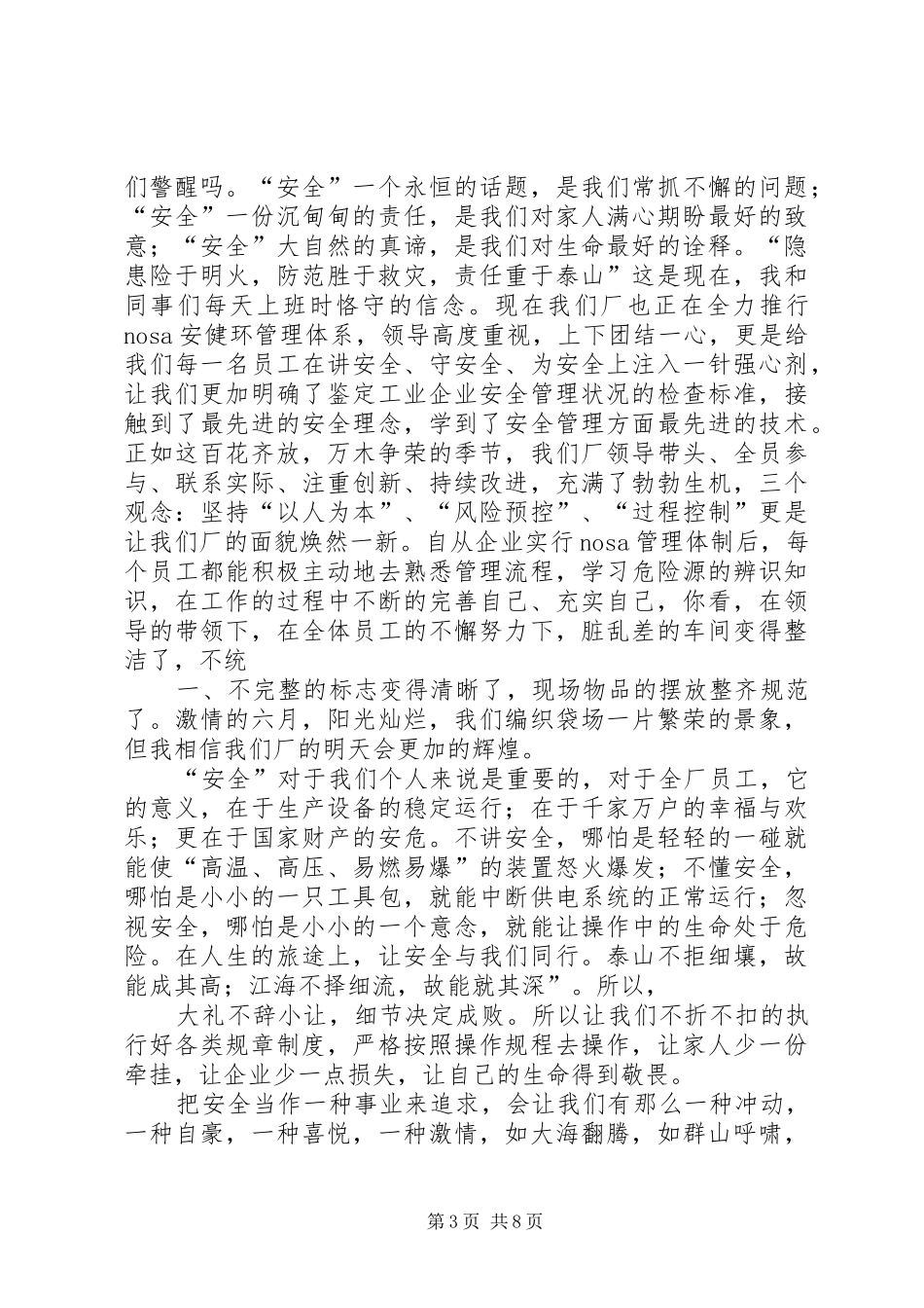 安全与我同行演讲稿范文_第3页