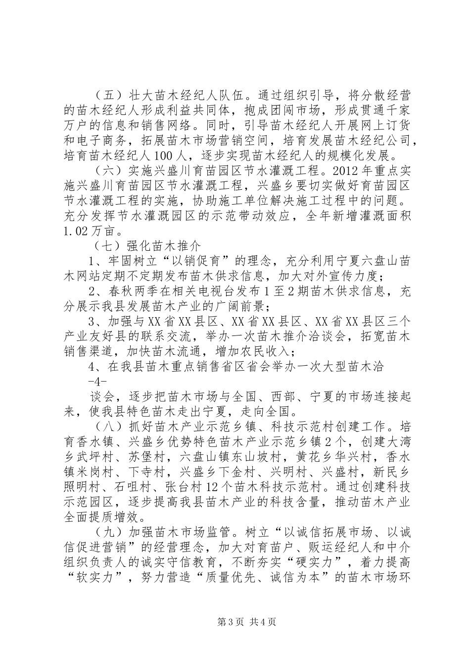 苗木产业实施方案_第3页
