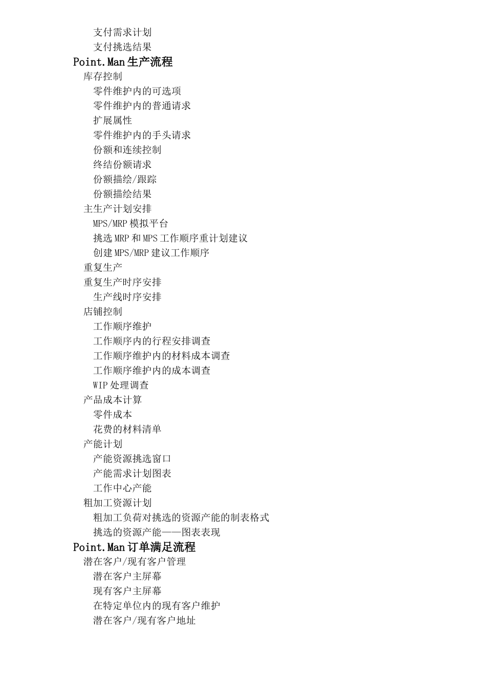 业务流程环境白皮书(DOC31)(1)_第3页