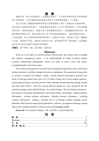 VB客户关系管理系统