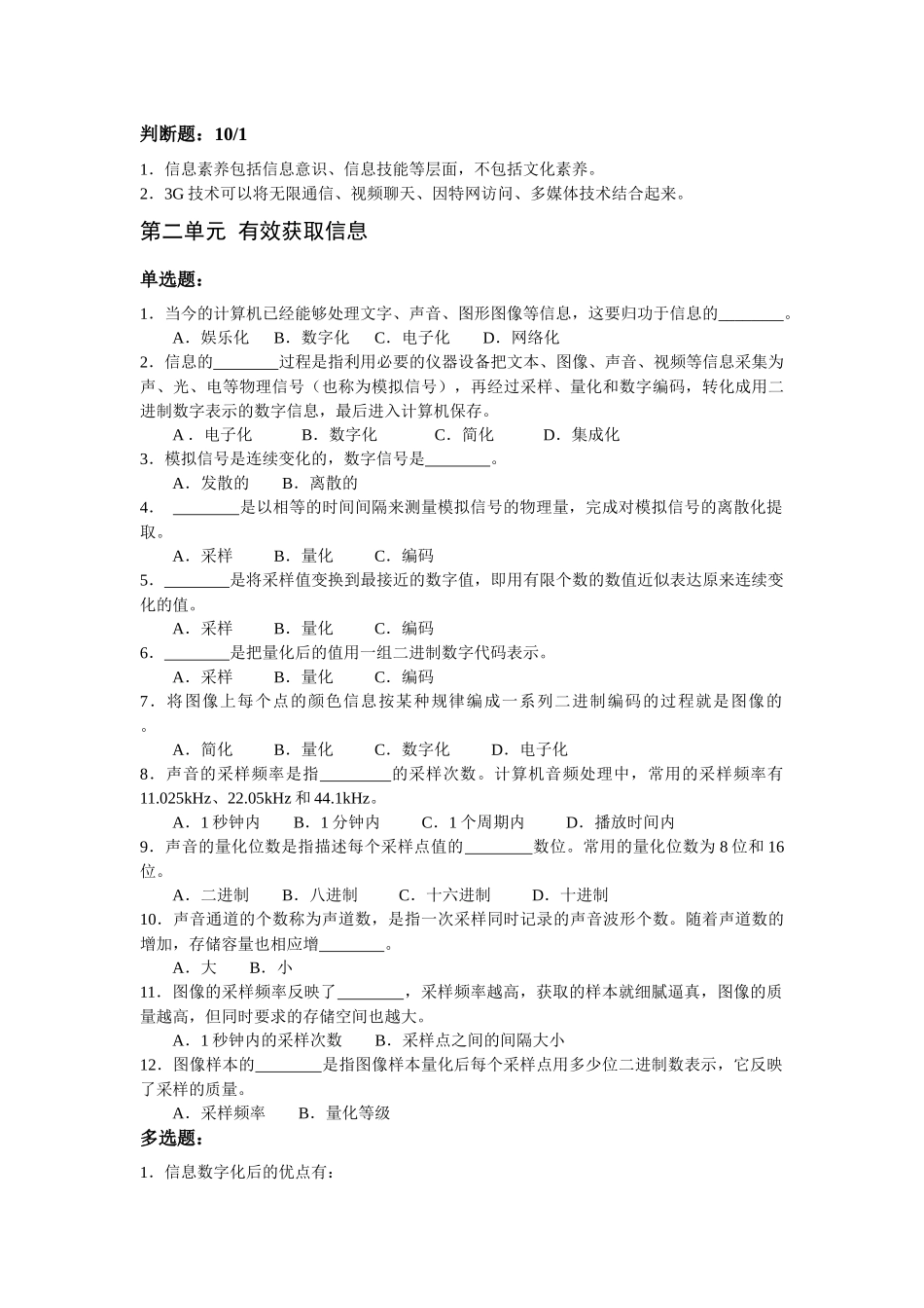 《信息技术基础》模块习题_第2页