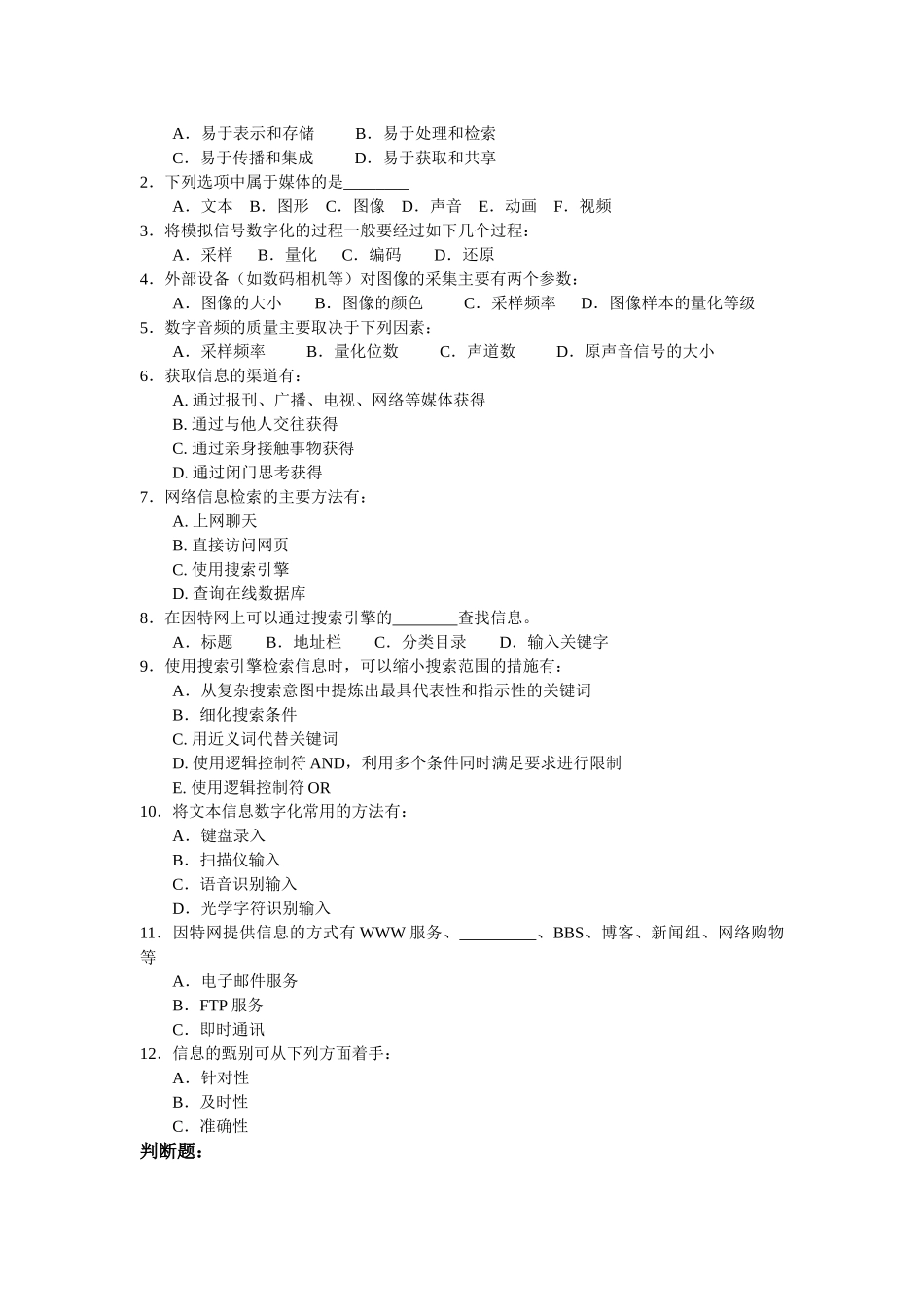 《信息技术基础》模块习题_第3页