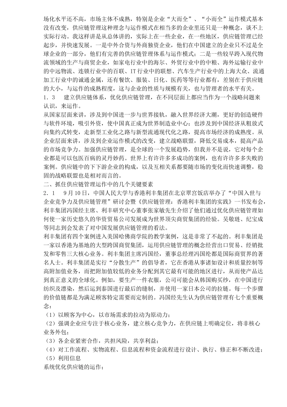 做好供应链管理_第2页