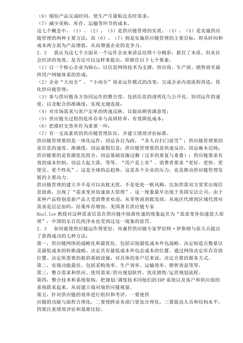 做好供应链管理_第3页