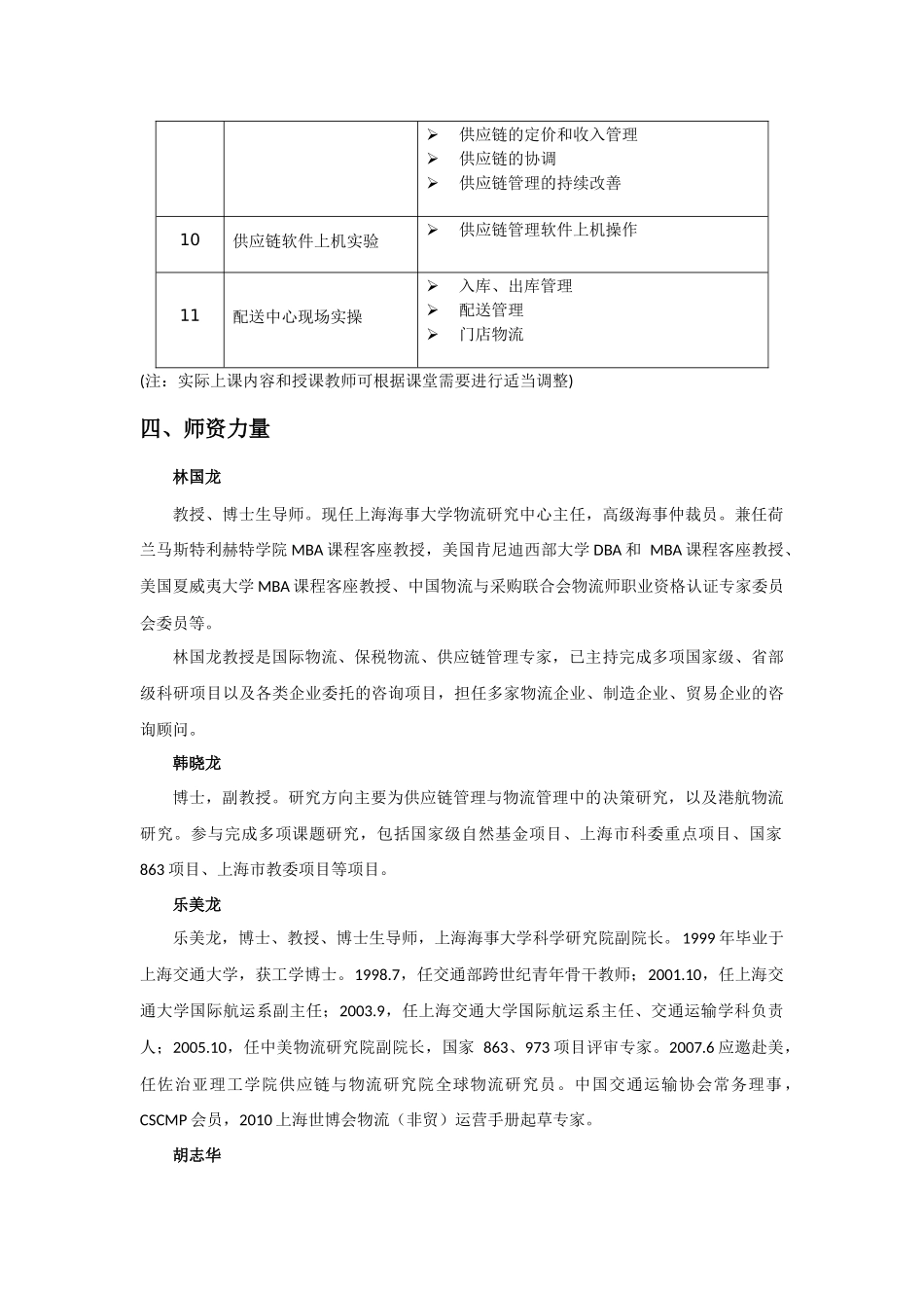 《供应链与物流管理》培训班招生简章_第3页