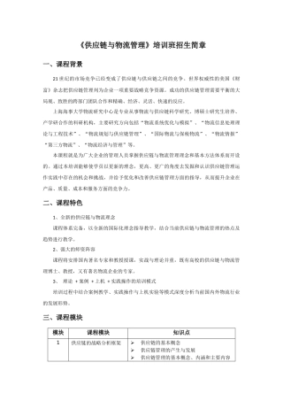 《供应链与物流管理》培训班招生简章