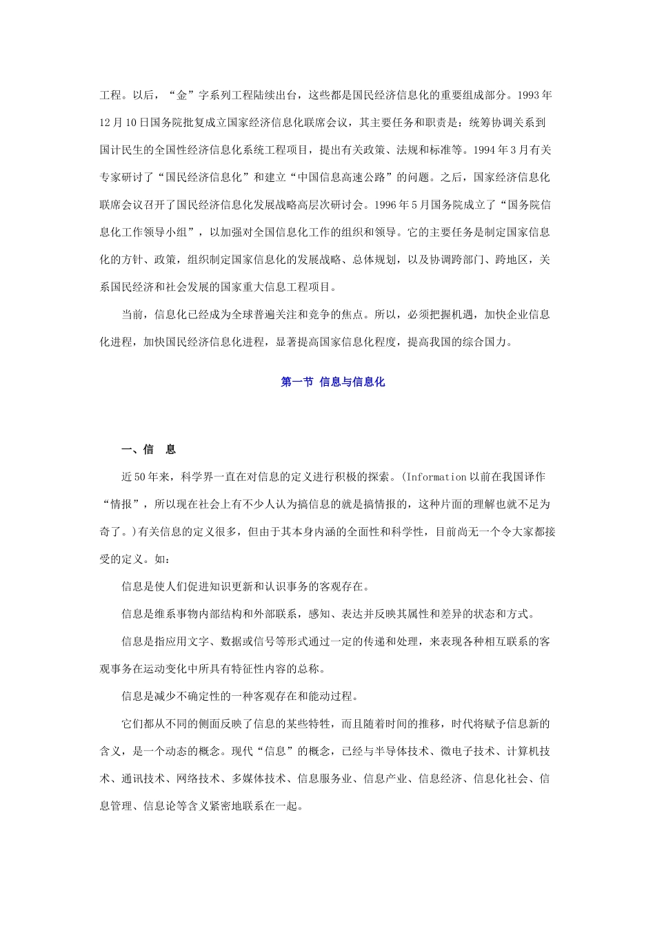 企业信息化进阶DOC_第2页