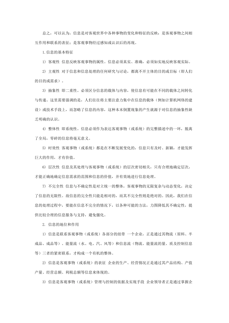 企业信息化进阶DOC_第3页