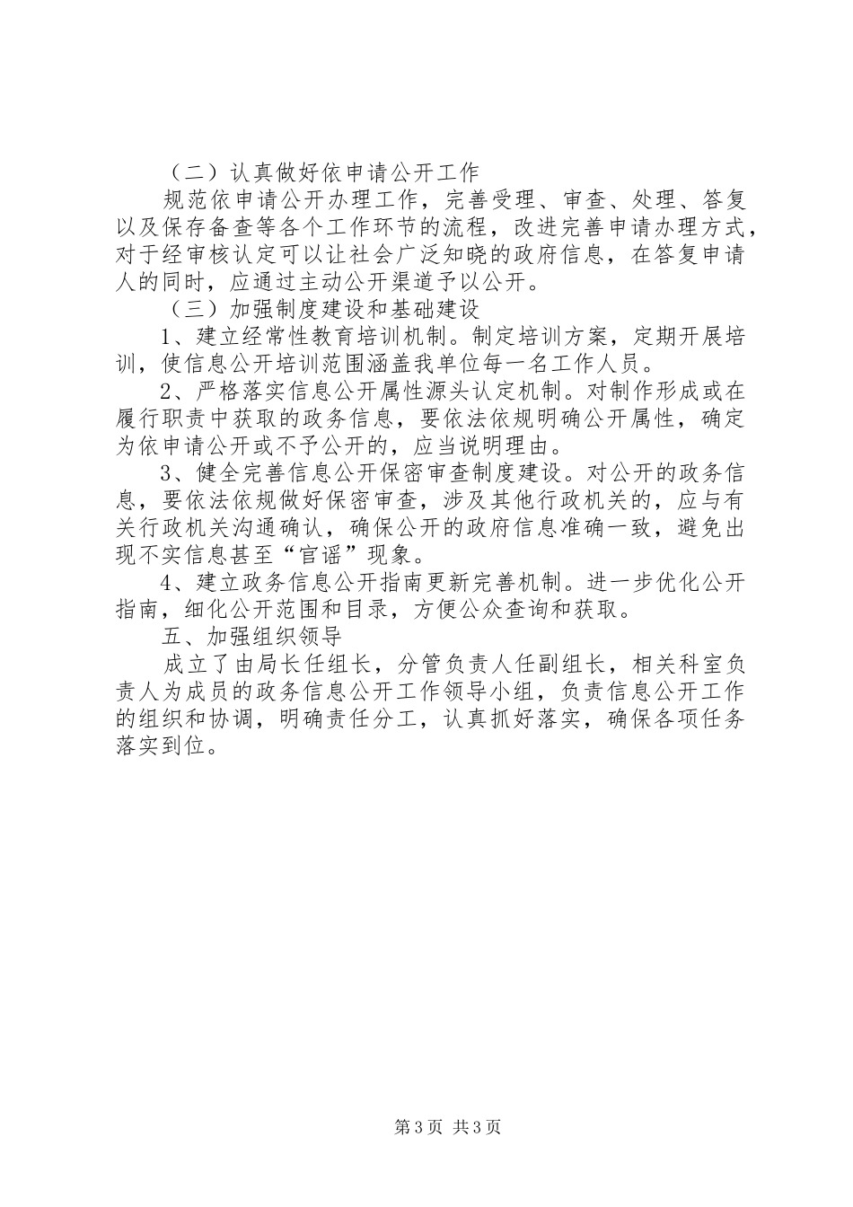 司法局全面推进政务公开工作实施方案_第3页