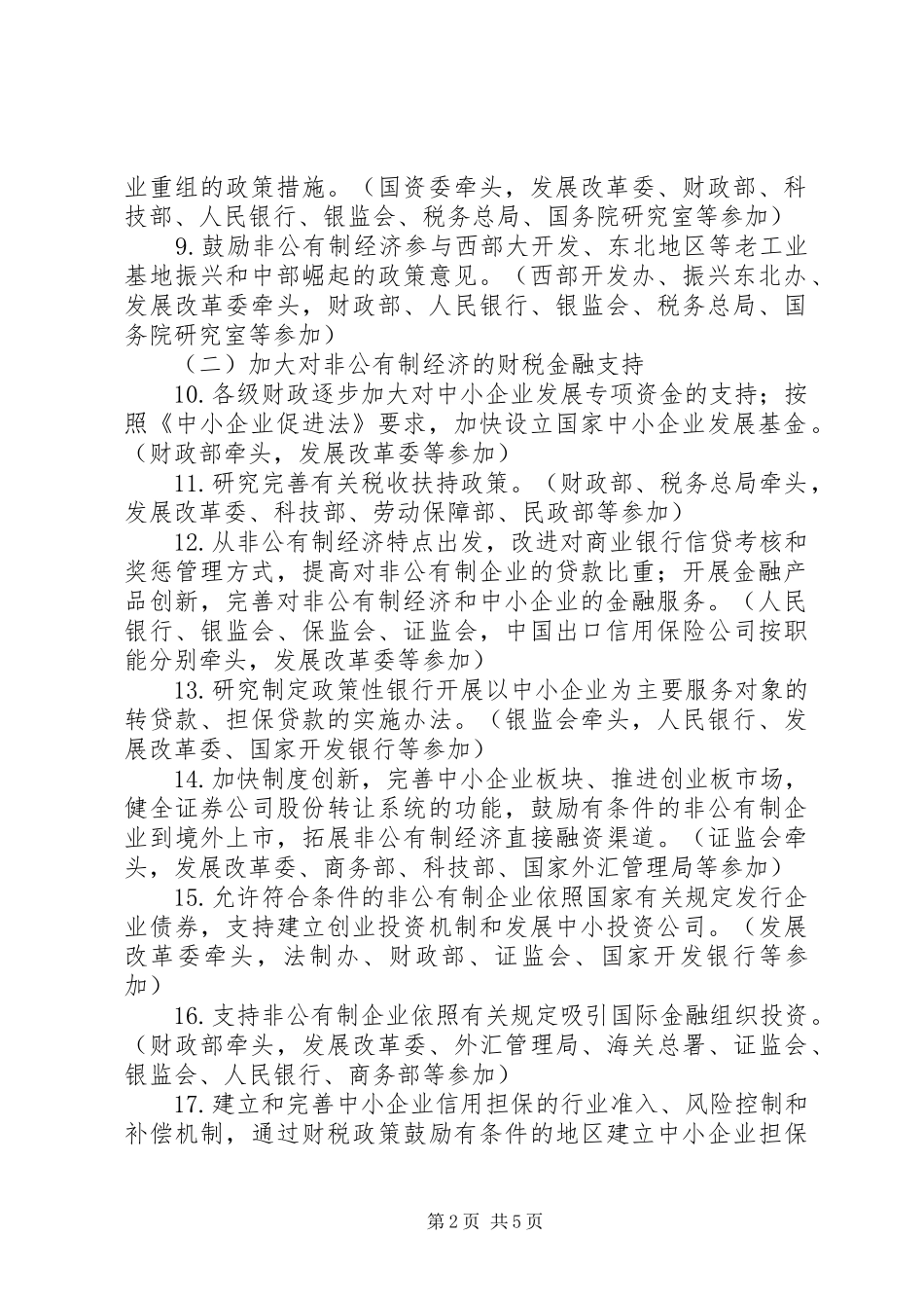 私营非公有制企业经济发展方案_第2页