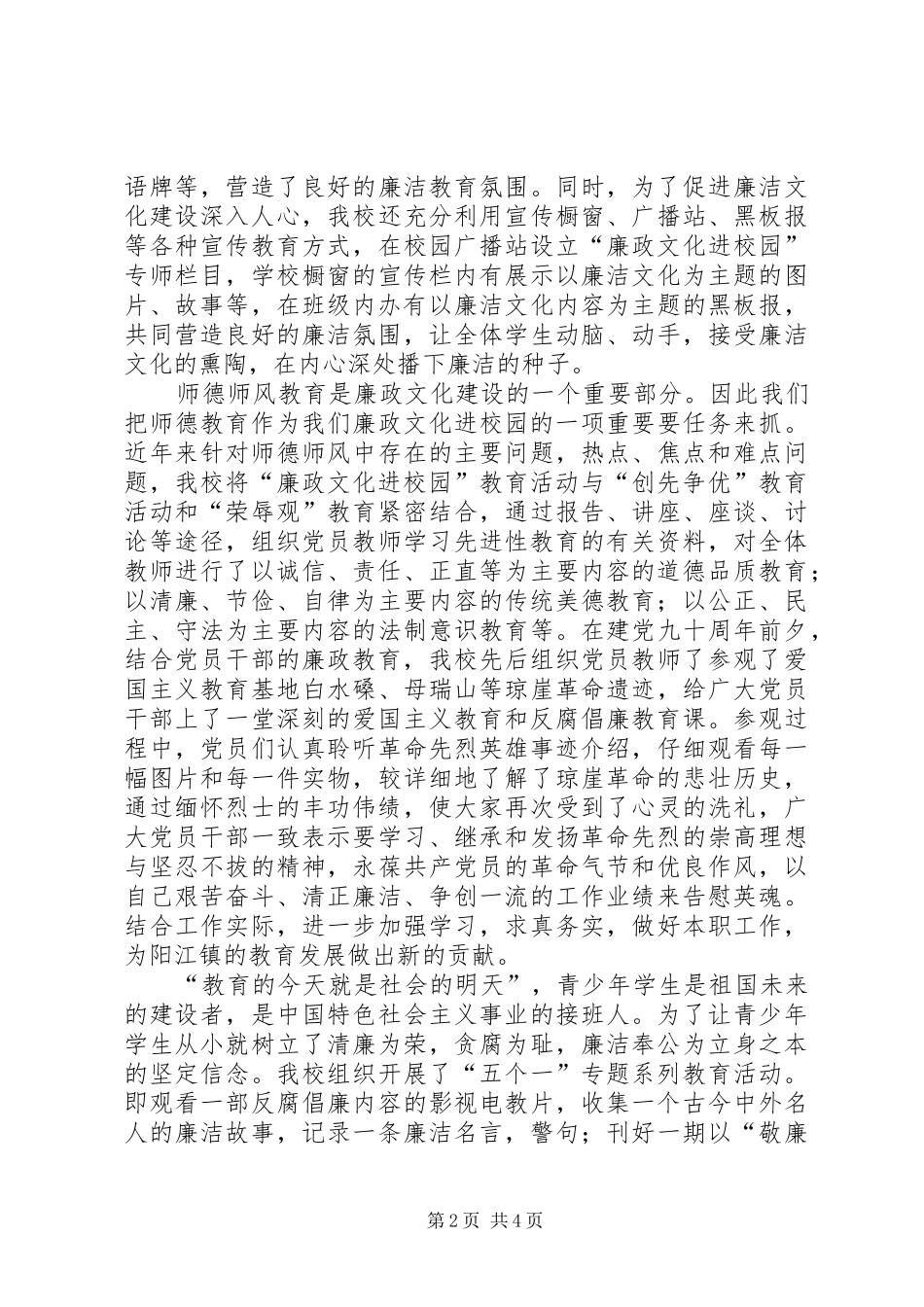 廉政演讲稿范文“清风吹盛世廉洁育英才”_第2页